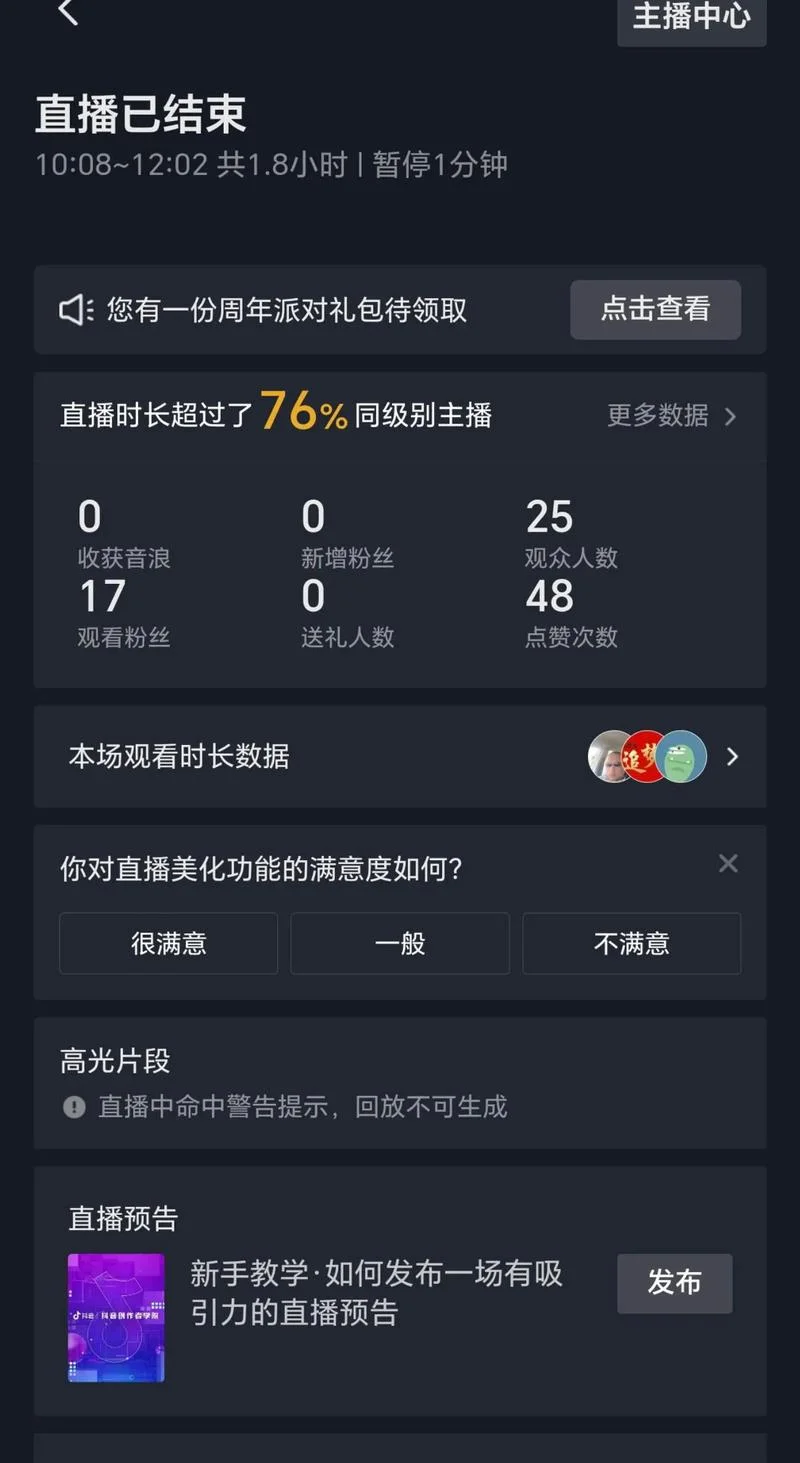 抖音直播认证_1