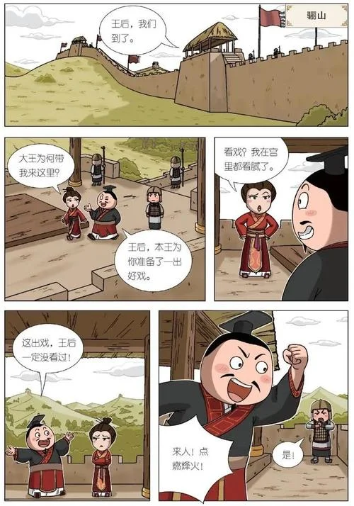 中国历史故事集漫画版-中国历史漫画故事