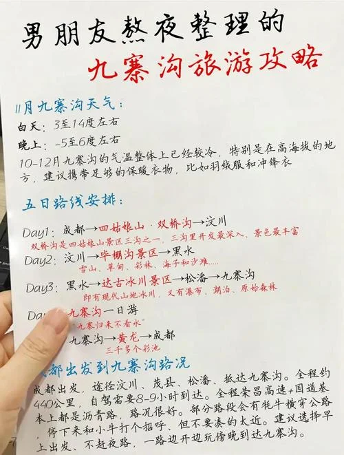 九寨沟4日旅游攻略-九寨沟四日旅游攻略