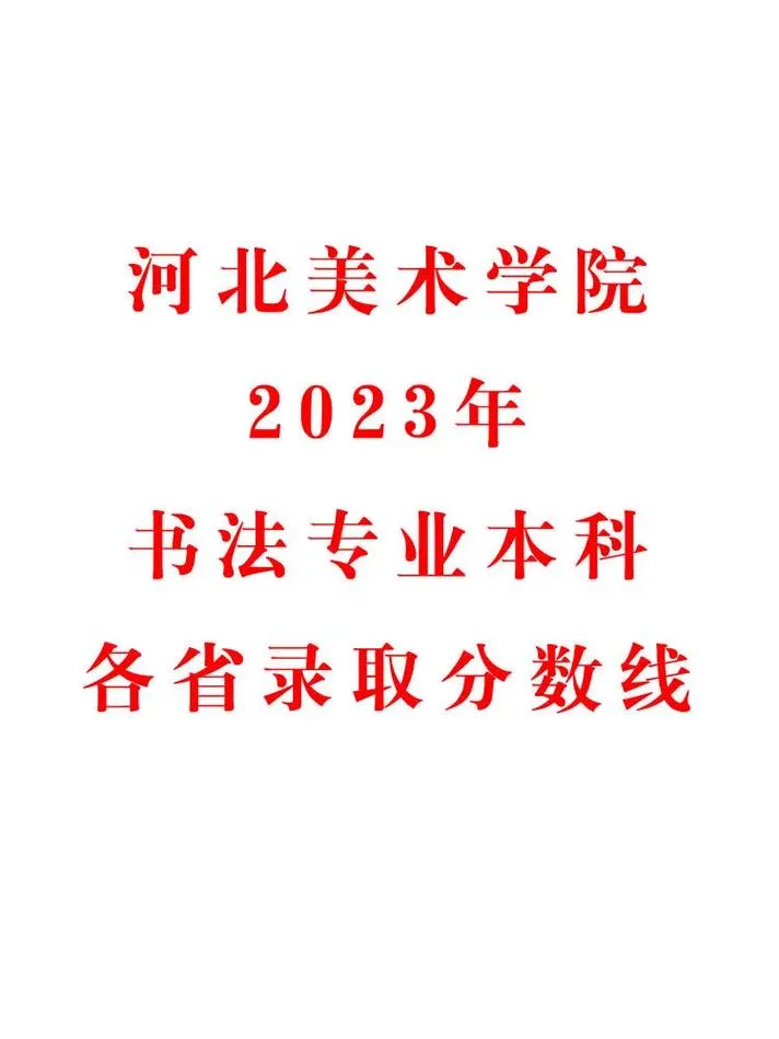 河北美院官网成绩查询_1