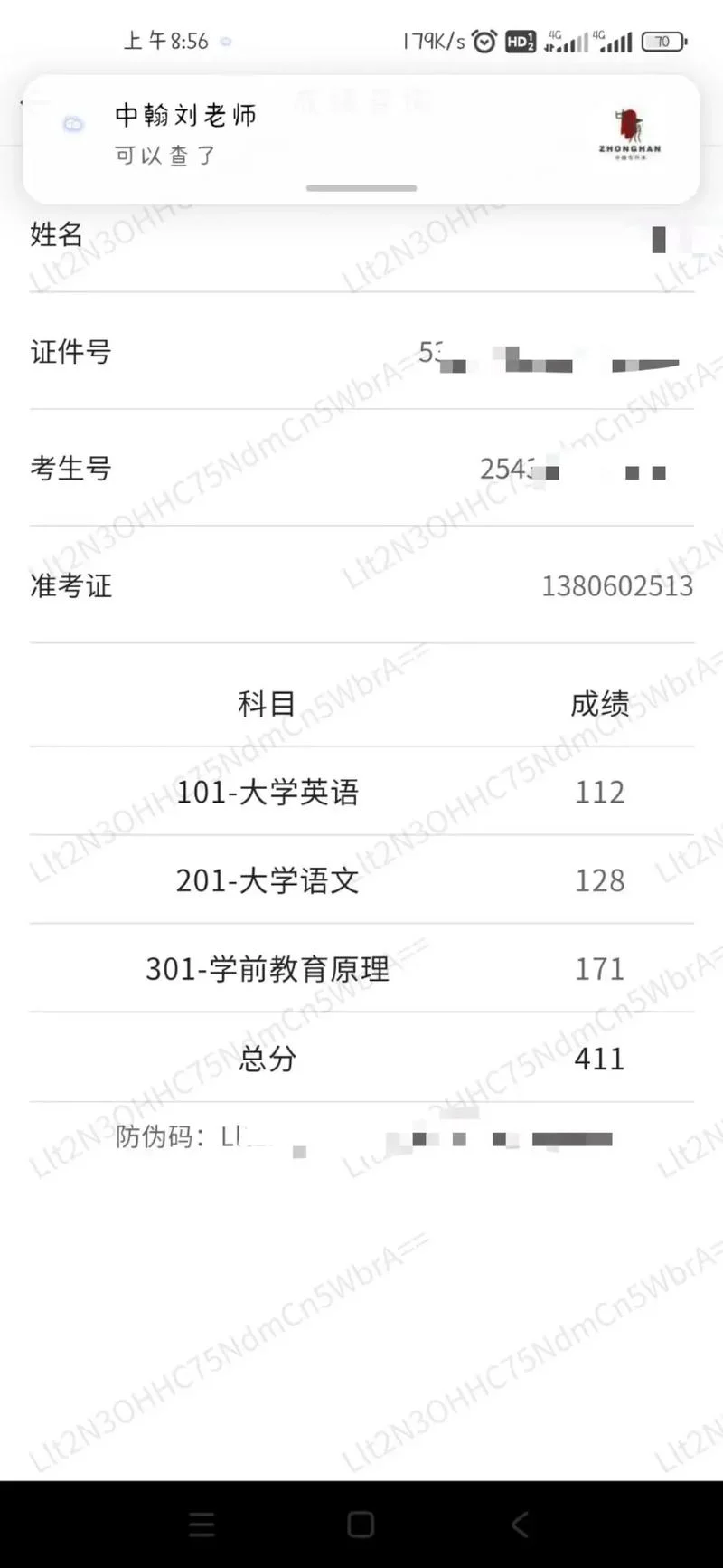专升本自考成绩查询_2