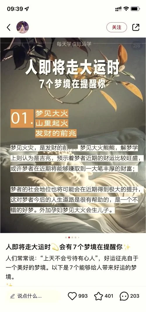 梦见水和火是什么预兆 女性_2