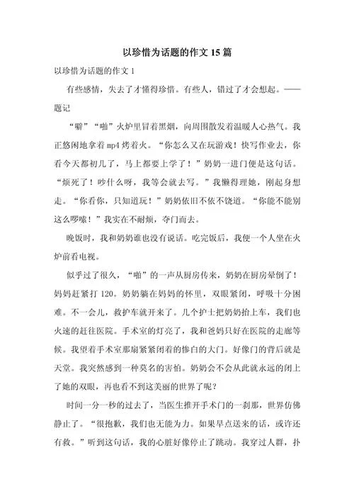 珍惜拥有议论文标题_2