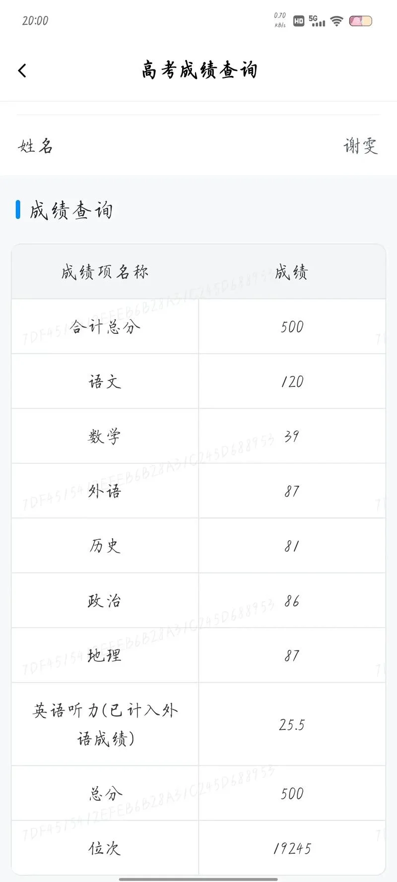 查小高考成绩_1