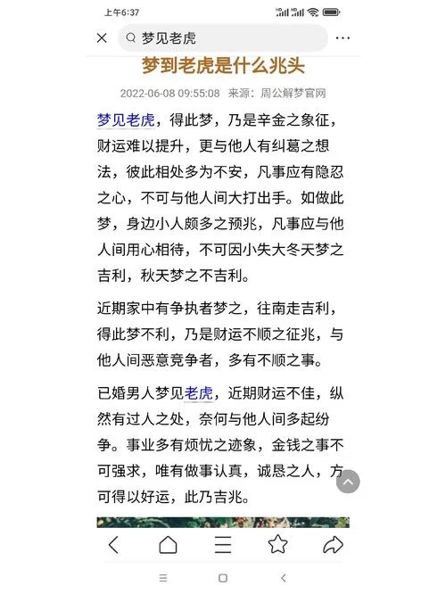 梦见被老虎追赶咬-心中梦被虎追咬