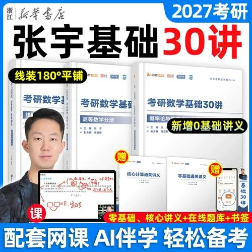 考研高数二网课_1