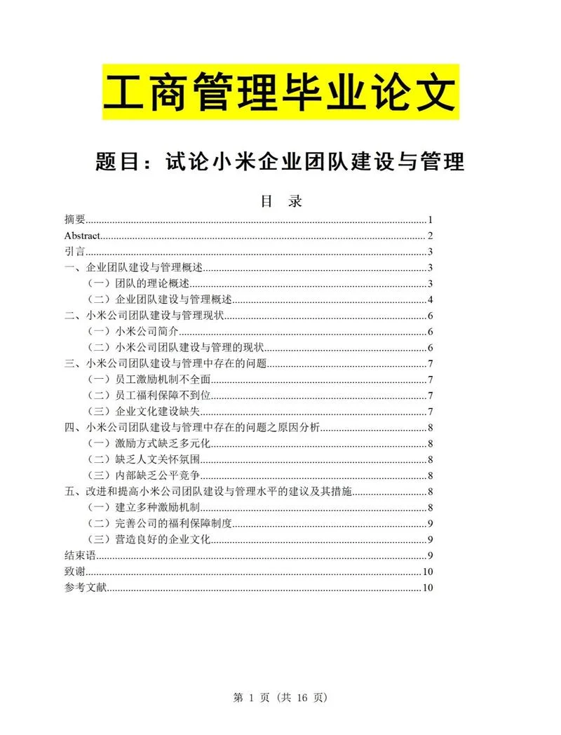 跨专业考研 论文-跨专业考研论文
