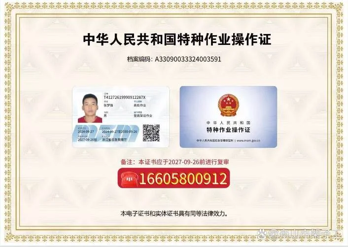 架子工证怎么在网上查_2