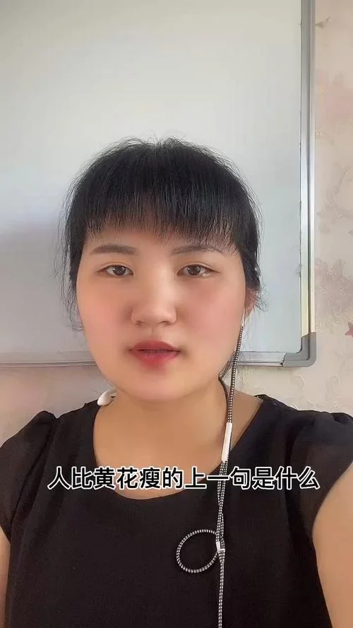 人比黄花瘦上一句是_2