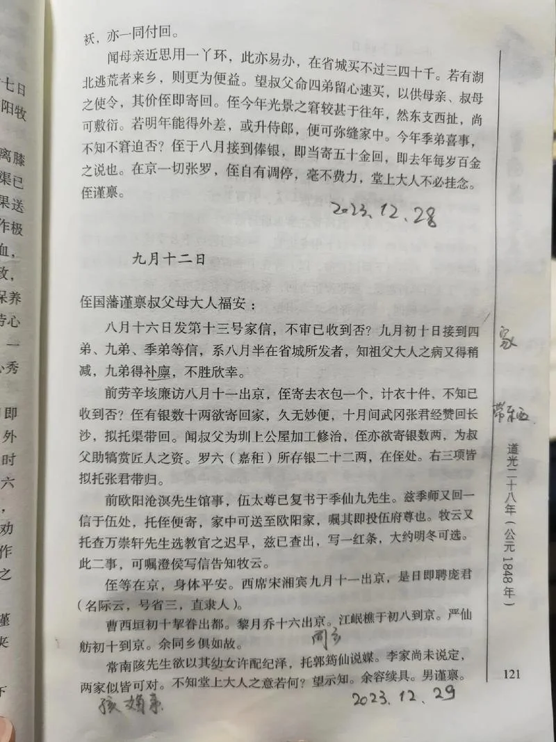 曾国藩家书是谁写的_2