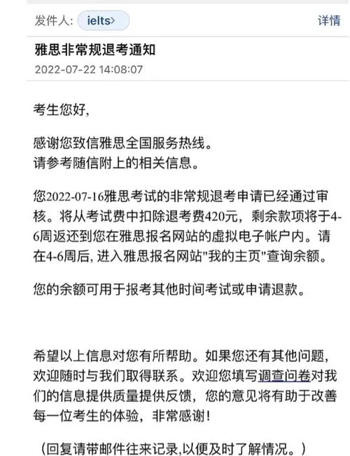 雅思报名费退_1