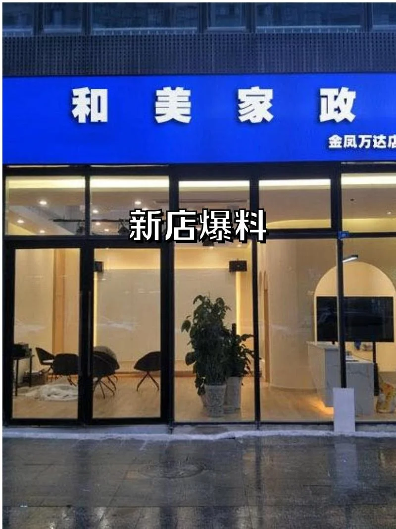 口碑好家政公司_1