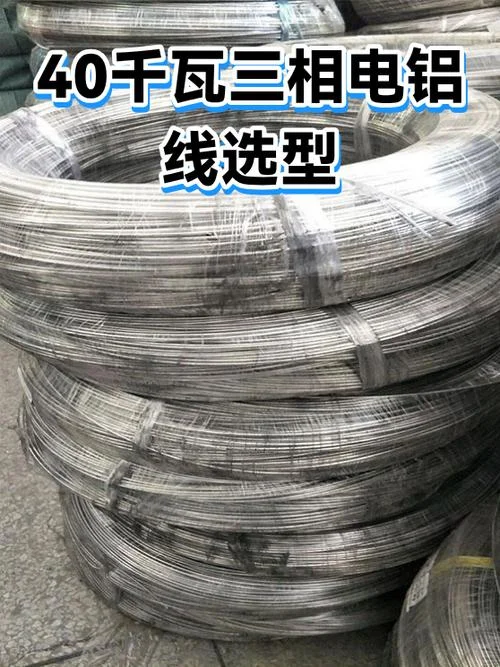 40千瓦用多少平方的线_1