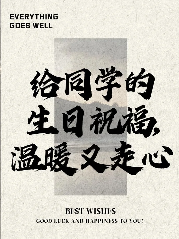 送给同学的祝福卡_1