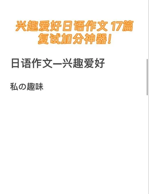 考研二外日语作文题目_1