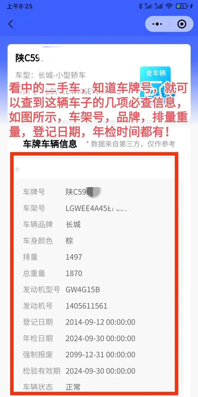 如何根据车牌号查车型_2