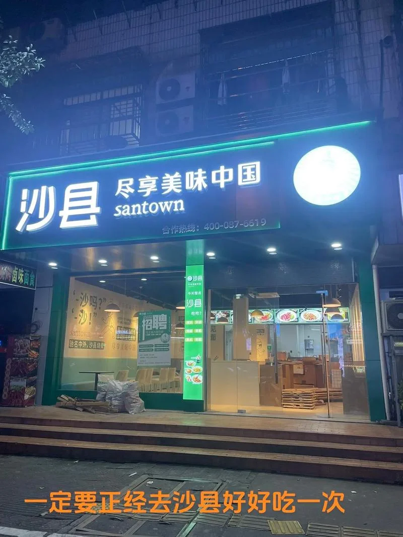 上海在哪里学沙县小吃-上海学沙县小吃