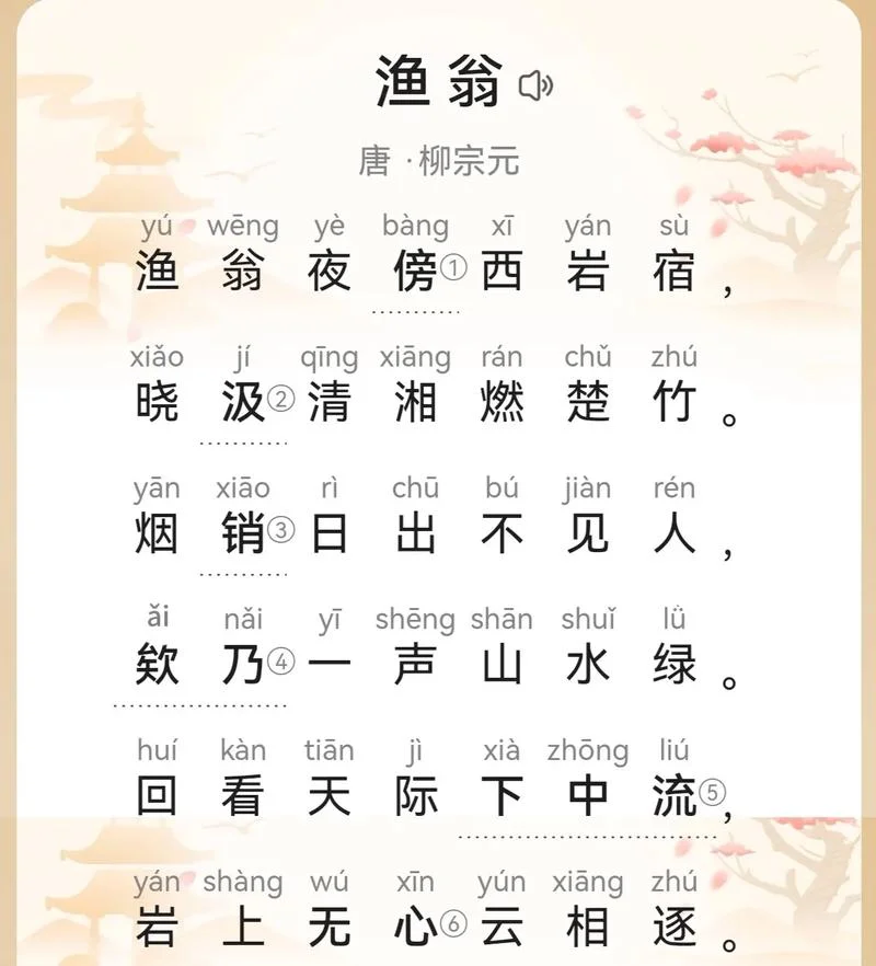 捕鱼的拼音怎么写呀_1