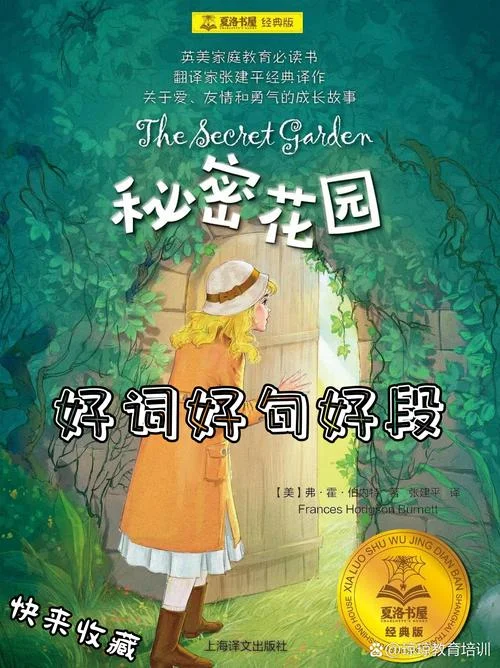 秘密花园小说作者简介_1