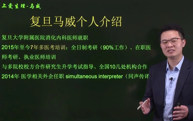 考研西医综合视频-西医综合考研视频