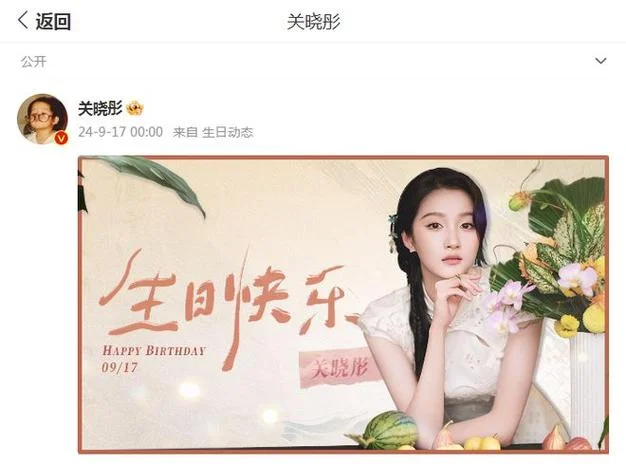 关晓彤为鹿晗庆生文案_1