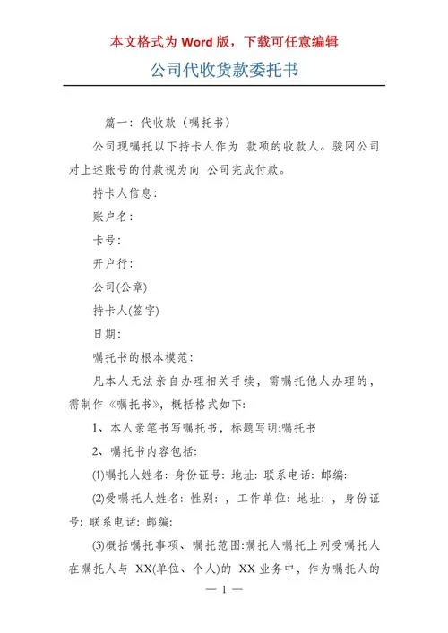 什么是代收货款_1