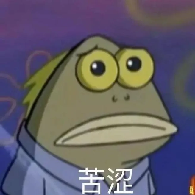 咸鱼表情出处知乎_2