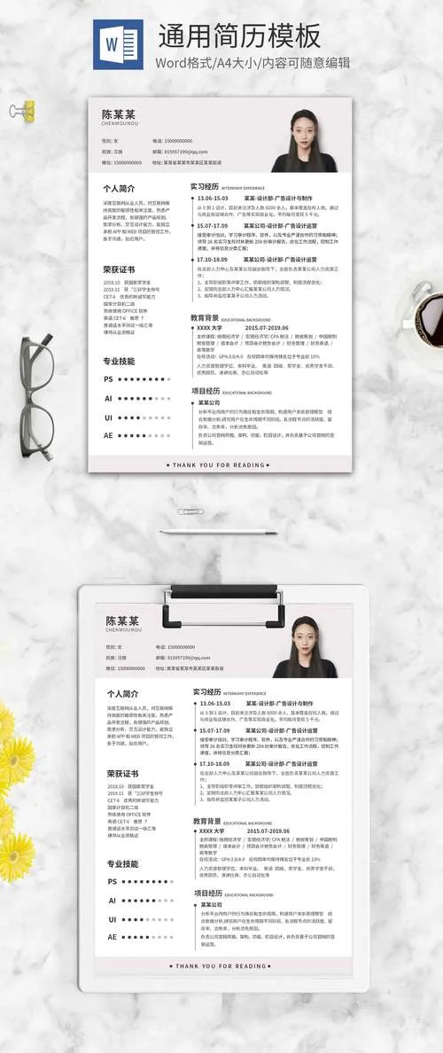 简历怎么做成word文档-简历转 Word 方法