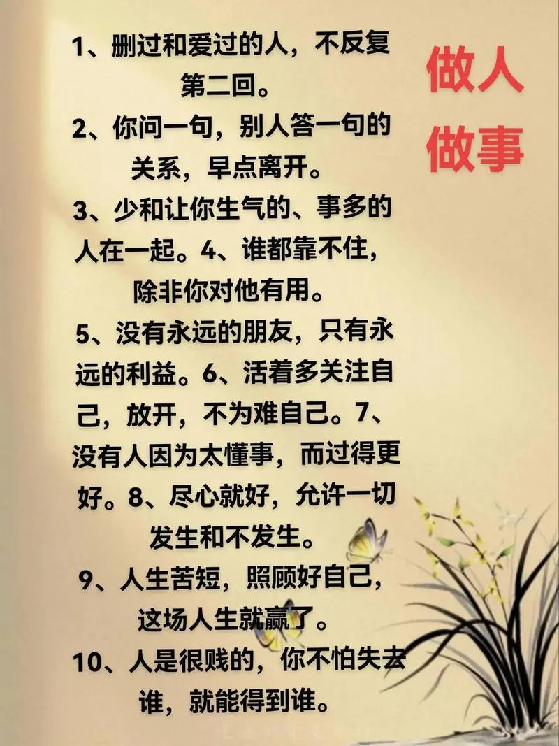 关于做人的说说大全_1