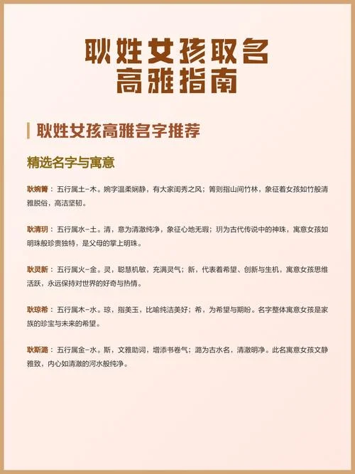 耿字女孩起名_2