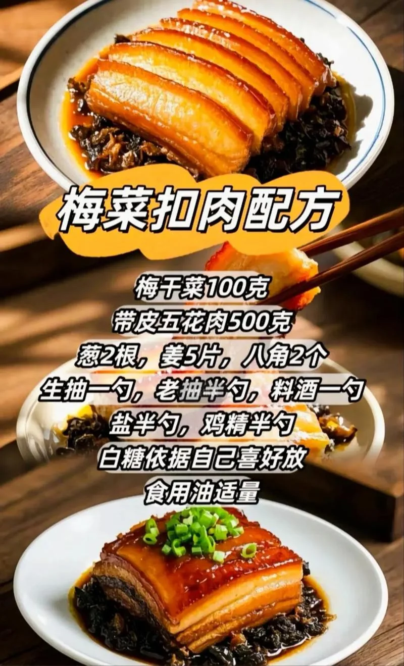 梅菜扣肉出自哪里?_1