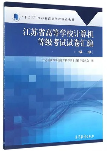江苏省计算机等级考试网_2