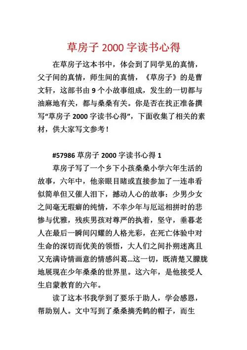 草房子 白雀 读后感_2