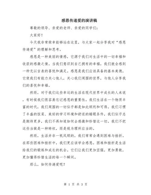 留学中国感恩演讲稿-留华感念演讲