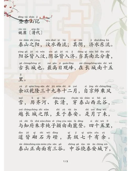 登泰山而小天下下一句_1