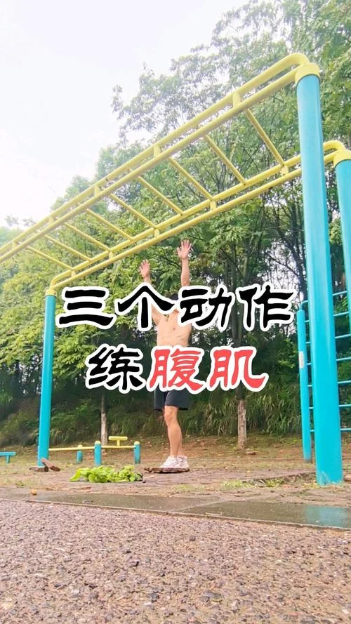 史上最强腹肌锻炼法-最强腹肌训练法