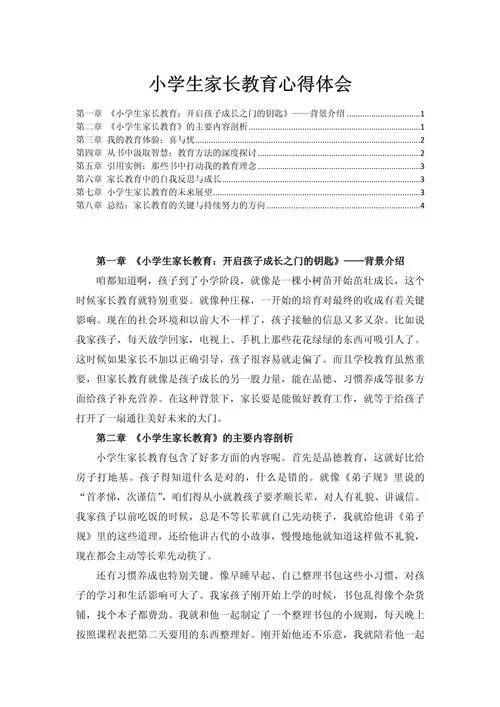 家长学堂感悟_2