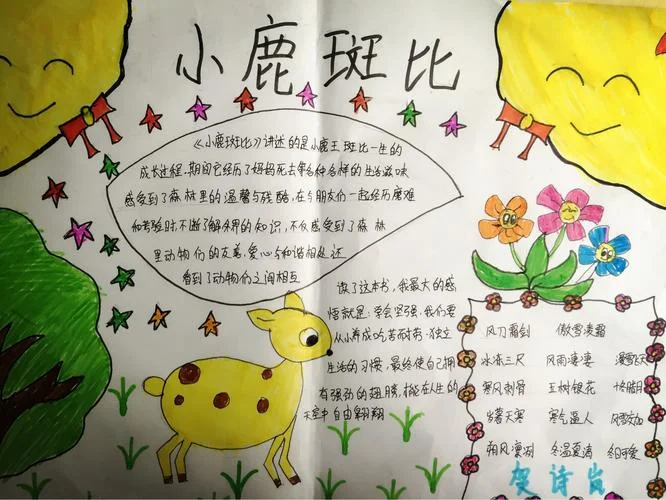 小鹿斑比是谁写的_1