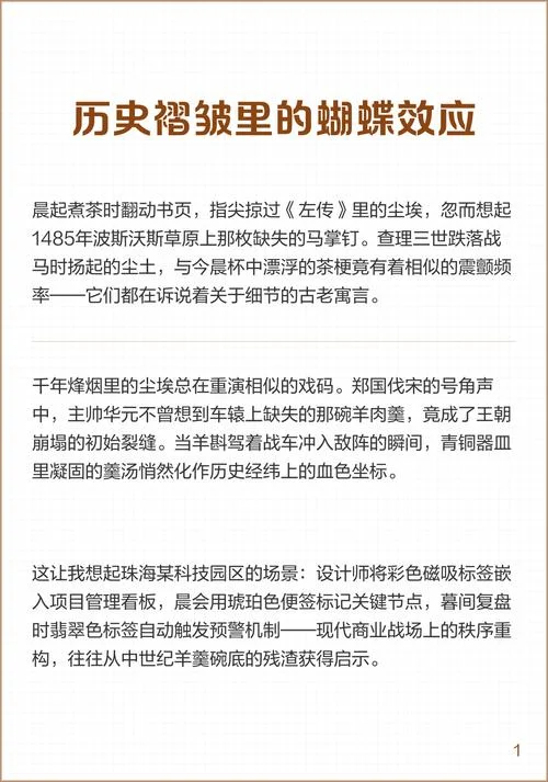 历史上的蝴蝶效应_2