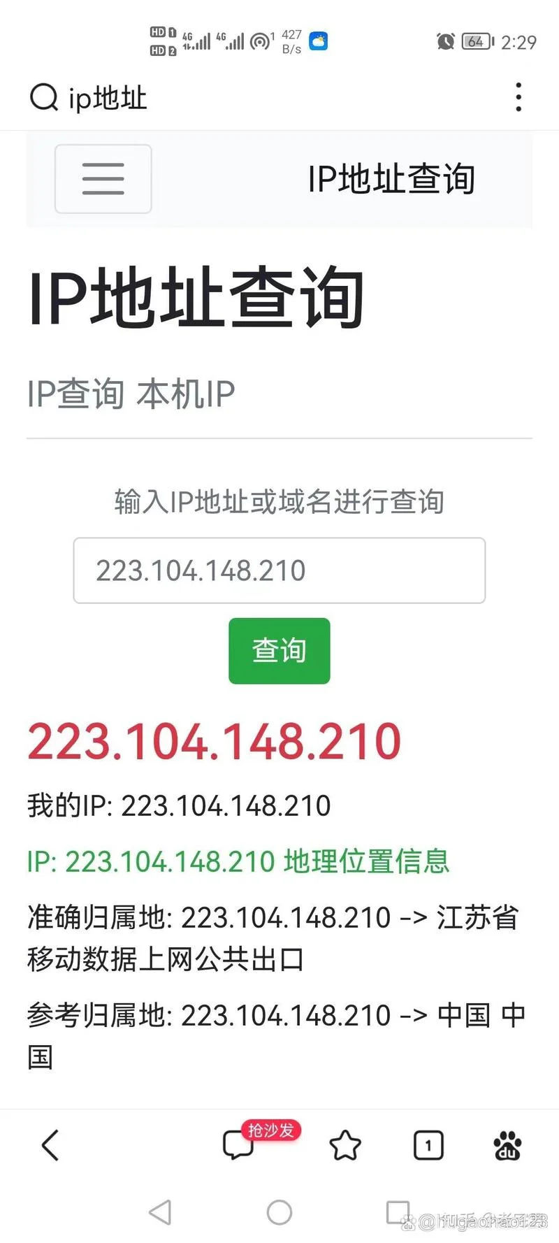 ip如何查_2