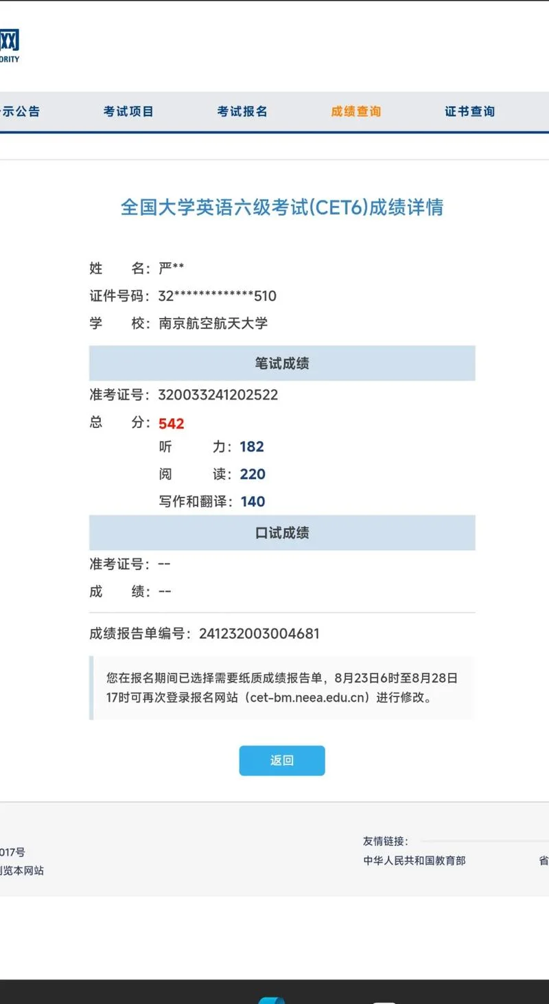 大学英语46级成绩查询-大学英语成绩查询