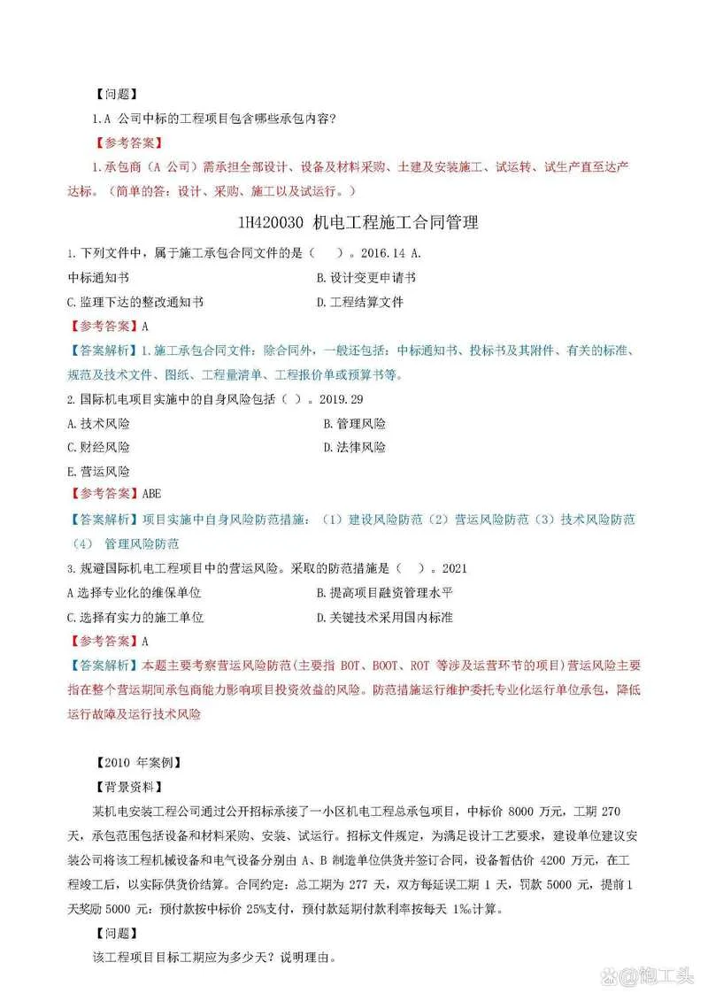 2022一建铁路实务变化-2022一建铁路实务变动