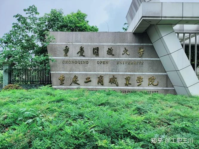 重庆工商职业学院_1