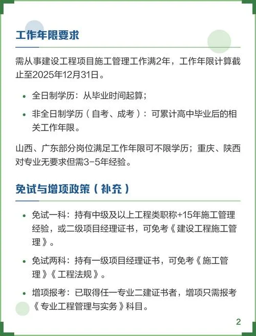 二建吗报名条件-二级建造师报名条件