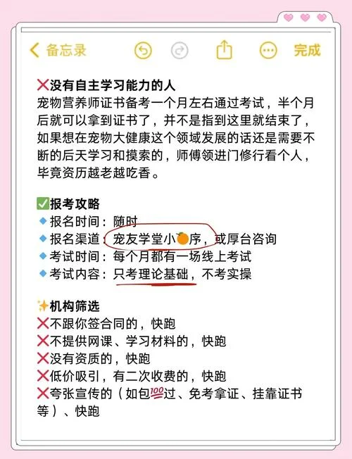 如何报考宠物营养师_1