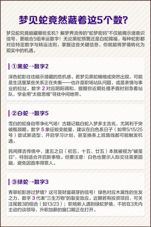 本命年梦见蛇是什么意思 周公解梦_2