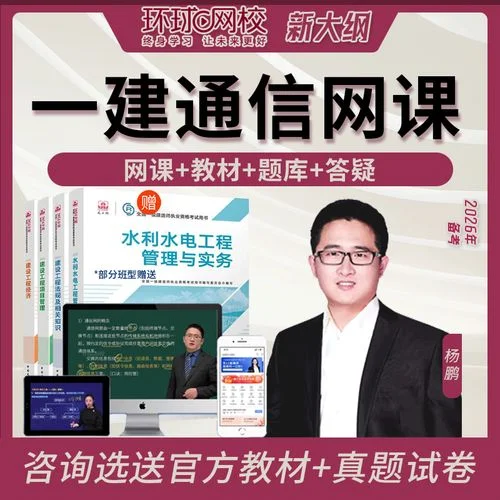 一级建造师网课课程_1