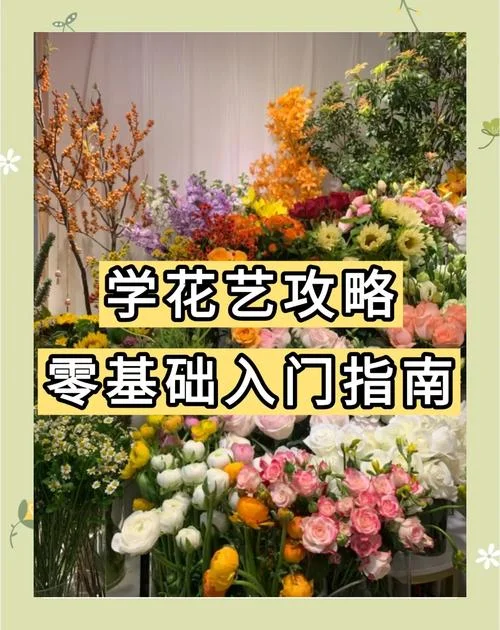 花艺怎么样学-花艺入门技巧