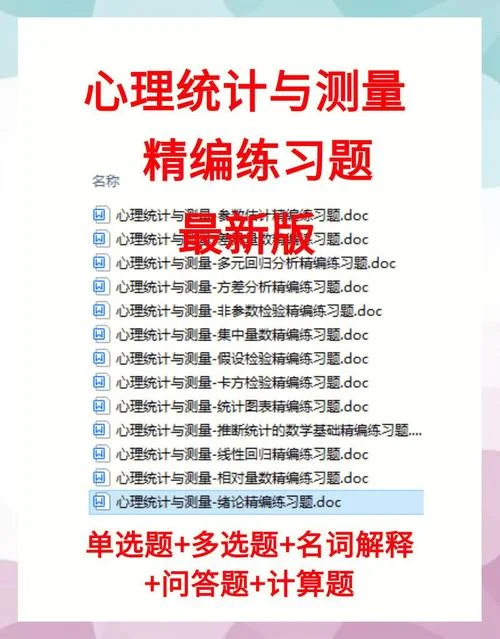 考研心理学试卷_2