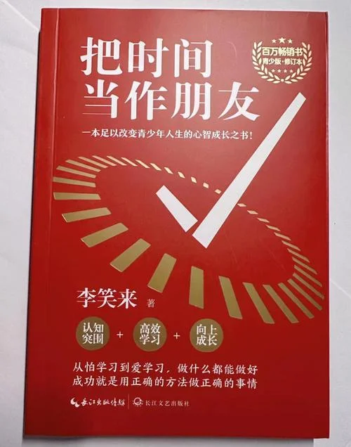 和时间做朋友出自哪里_2